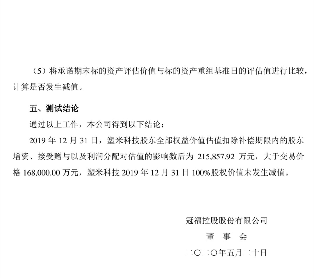 至于塑米城，2020年评估价值21亿，比收购价增值5亿。你说低于20亿能卖不？