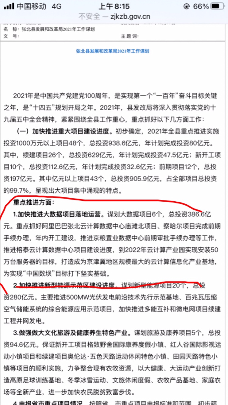 关于对广东榕泰实业股份有限公司实际控制人杨宝生杨启昭予以通报批评