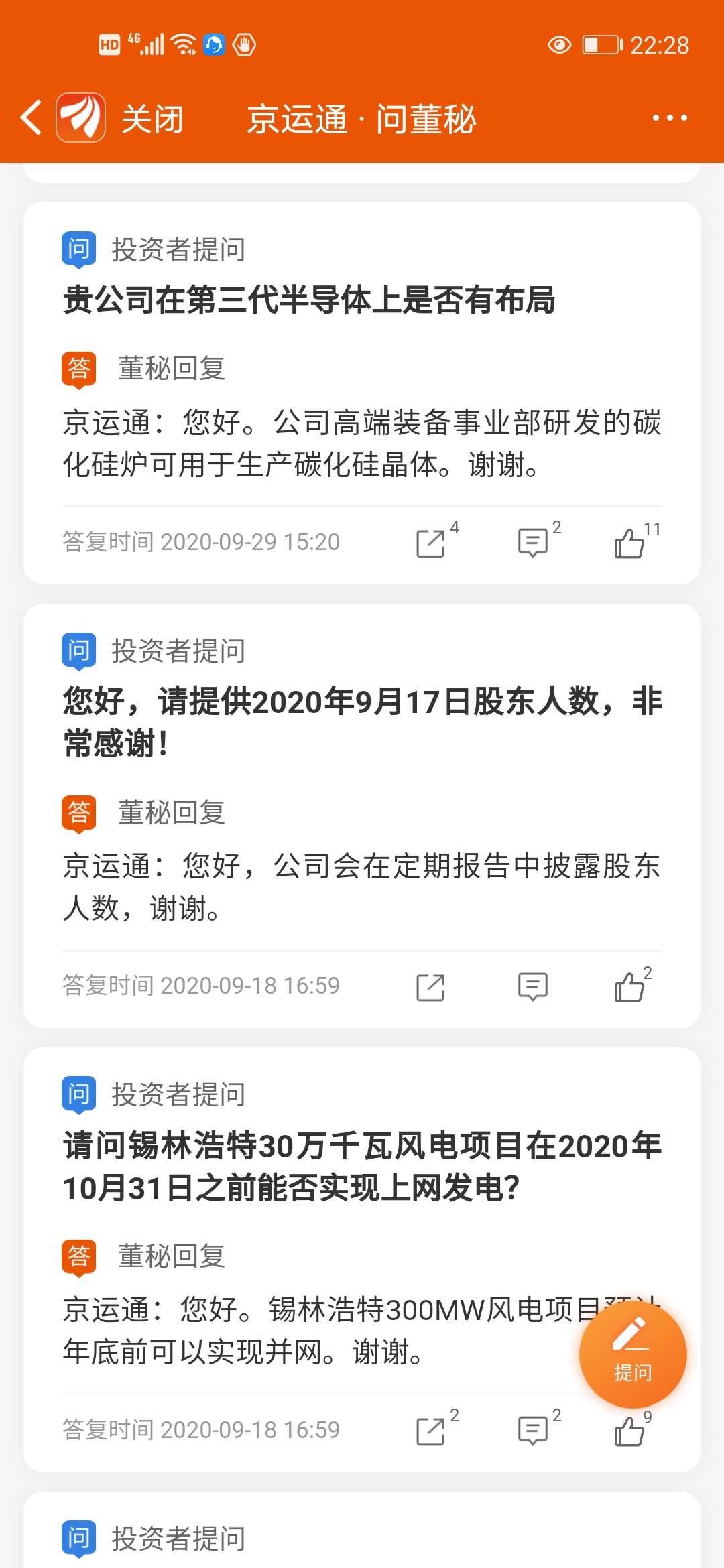 京运通真正对标的企业是晶盛机电和北方华创同时拥有第三代半导体和