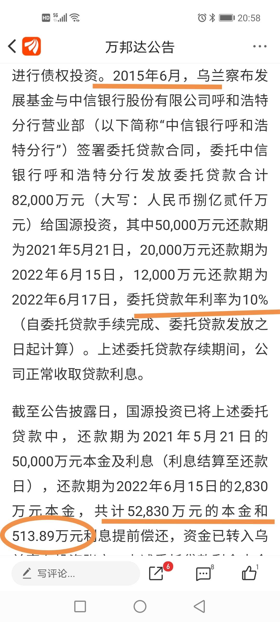 万邦达关于提前收回部分委托贷款的公告