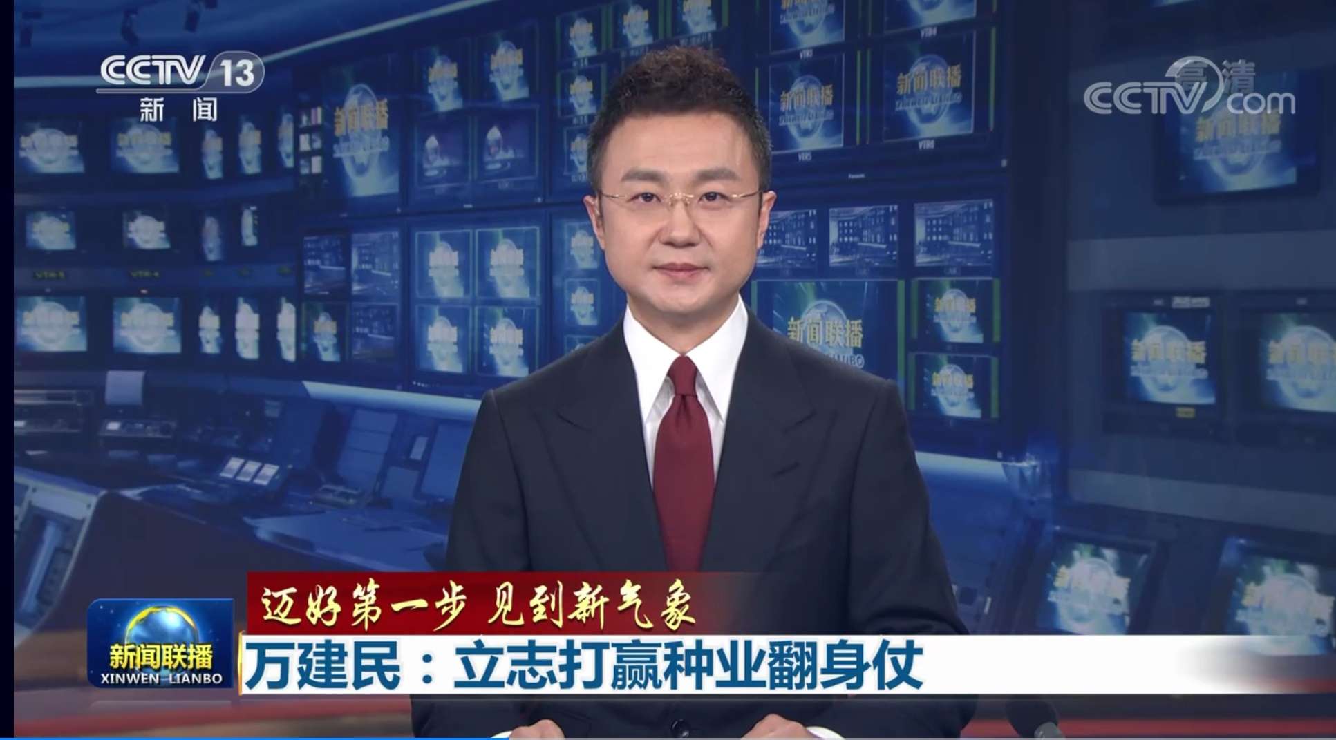 2021-1-30晚间cctv新闻联播:打好种业翻身仗!