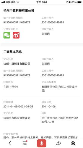 张睿科技的注册短信