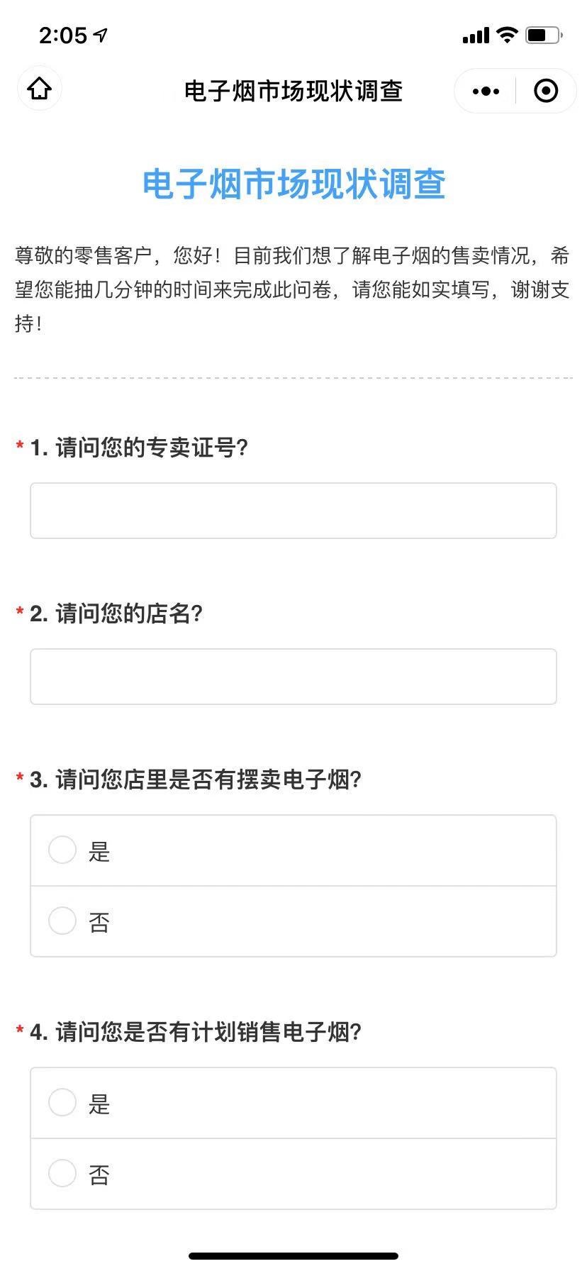 烟草公司正在展开电子烟调研和统计,估计年后电子烟将