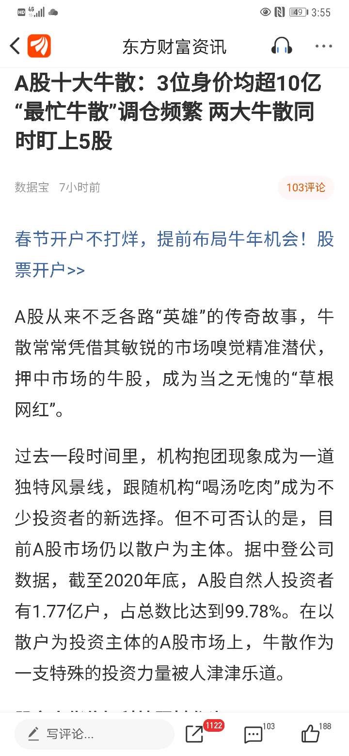 中国十大牛散之一中葡第一大个人股东孙伟又上榜了跟狼同行有肉吃兴奋