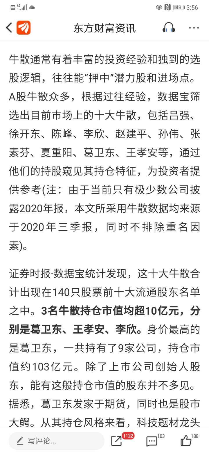 中国十大牛散之一,中葡第一大个人股东孙伟又上榜了.跟狼同行有肉吃!