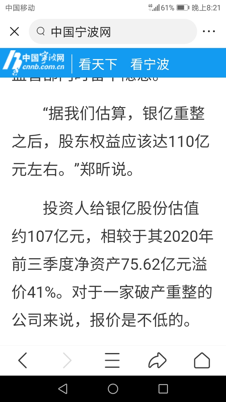 记者采访郑昕,仔细看_*st银亿(000981)股吧_东方财富网股吧