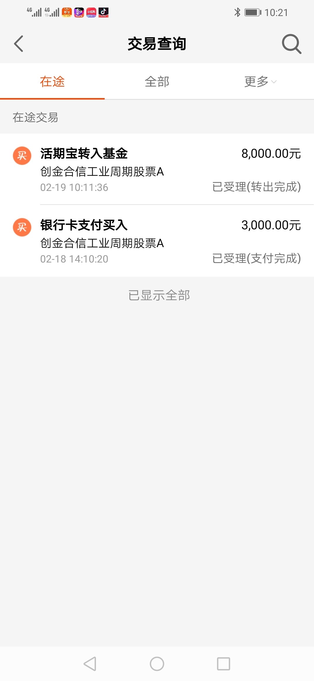 那些天天叫要上车的,今天敢上吗?我加了2成仓,你敢跟吗?