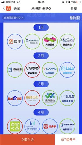 香港上市流程和时间 1C0E4435D1D76ABC050912B08D293667_w1242h2208.jpg