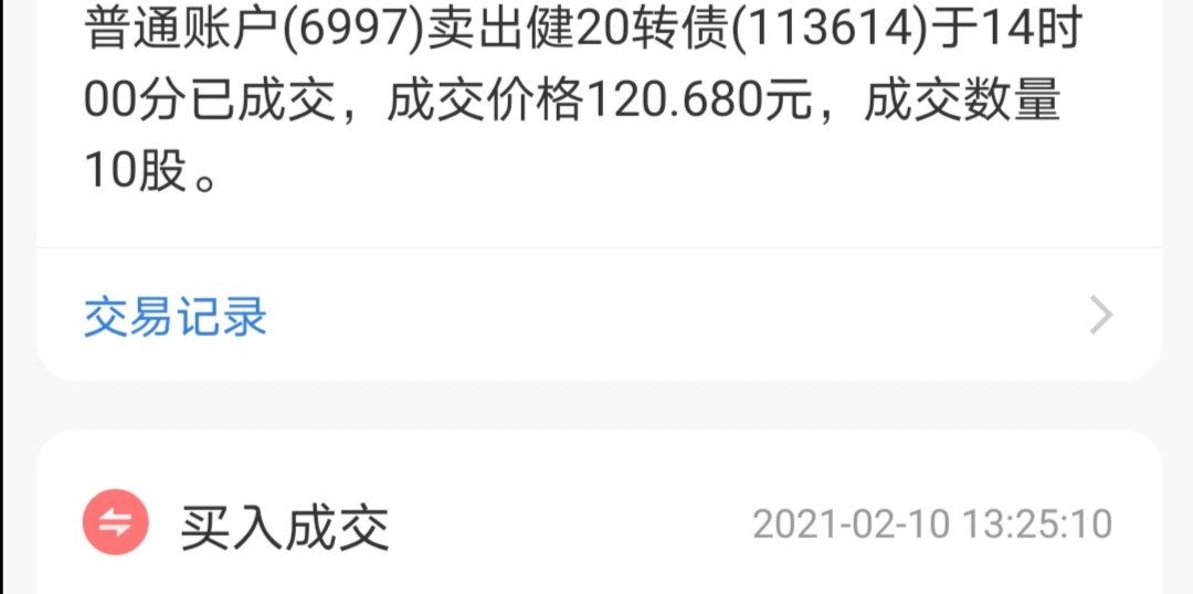 啥回事?我明明信息提示债券已卖出,为什么持仓那里还显示没卖?
