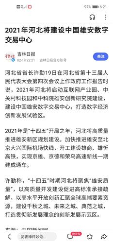 雄安2021年gdp_46家央企 金融机构表态支持 雄安GDP或达1.5万亿(2)