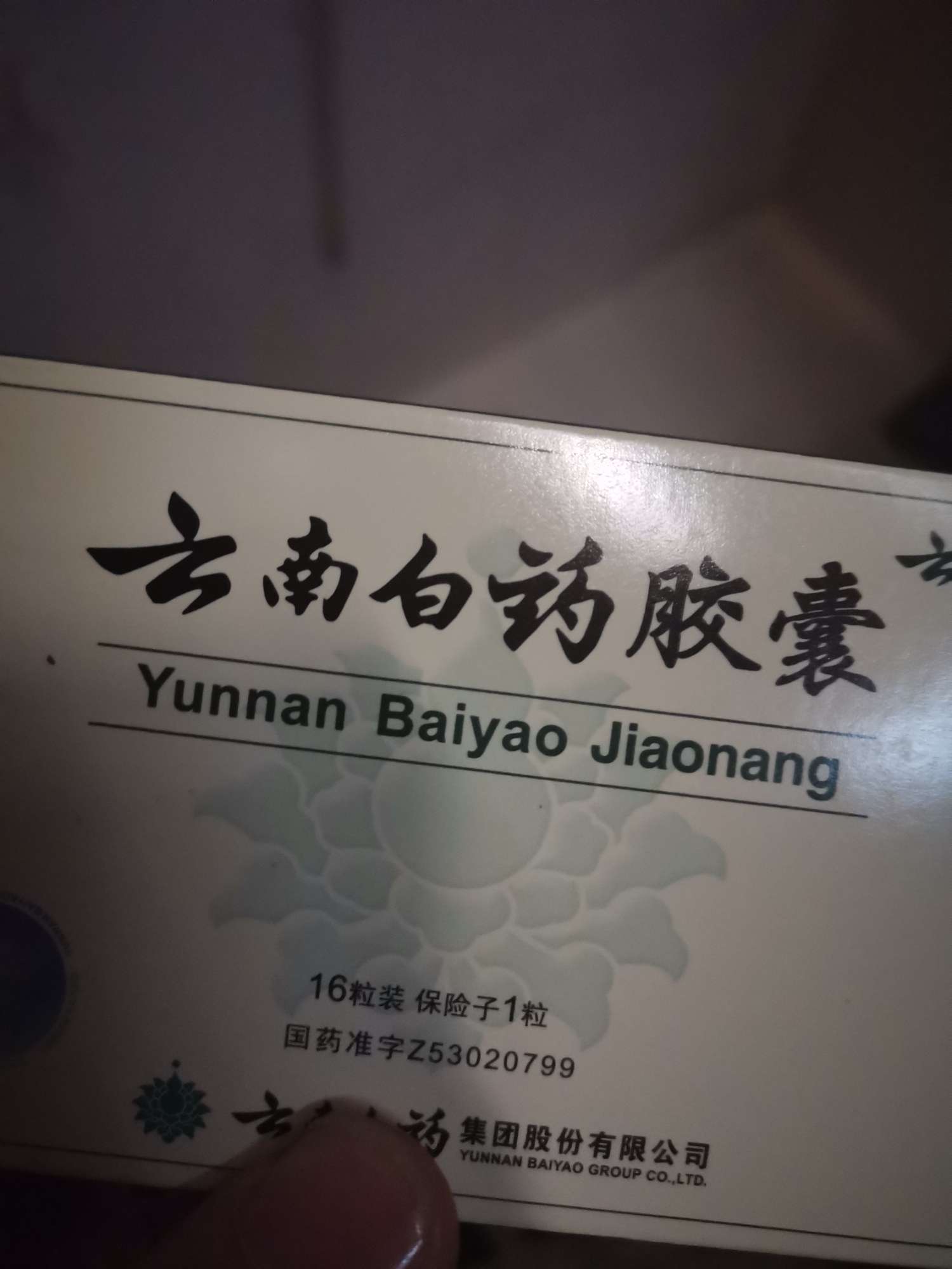 这都是平时跌打损伤用的药