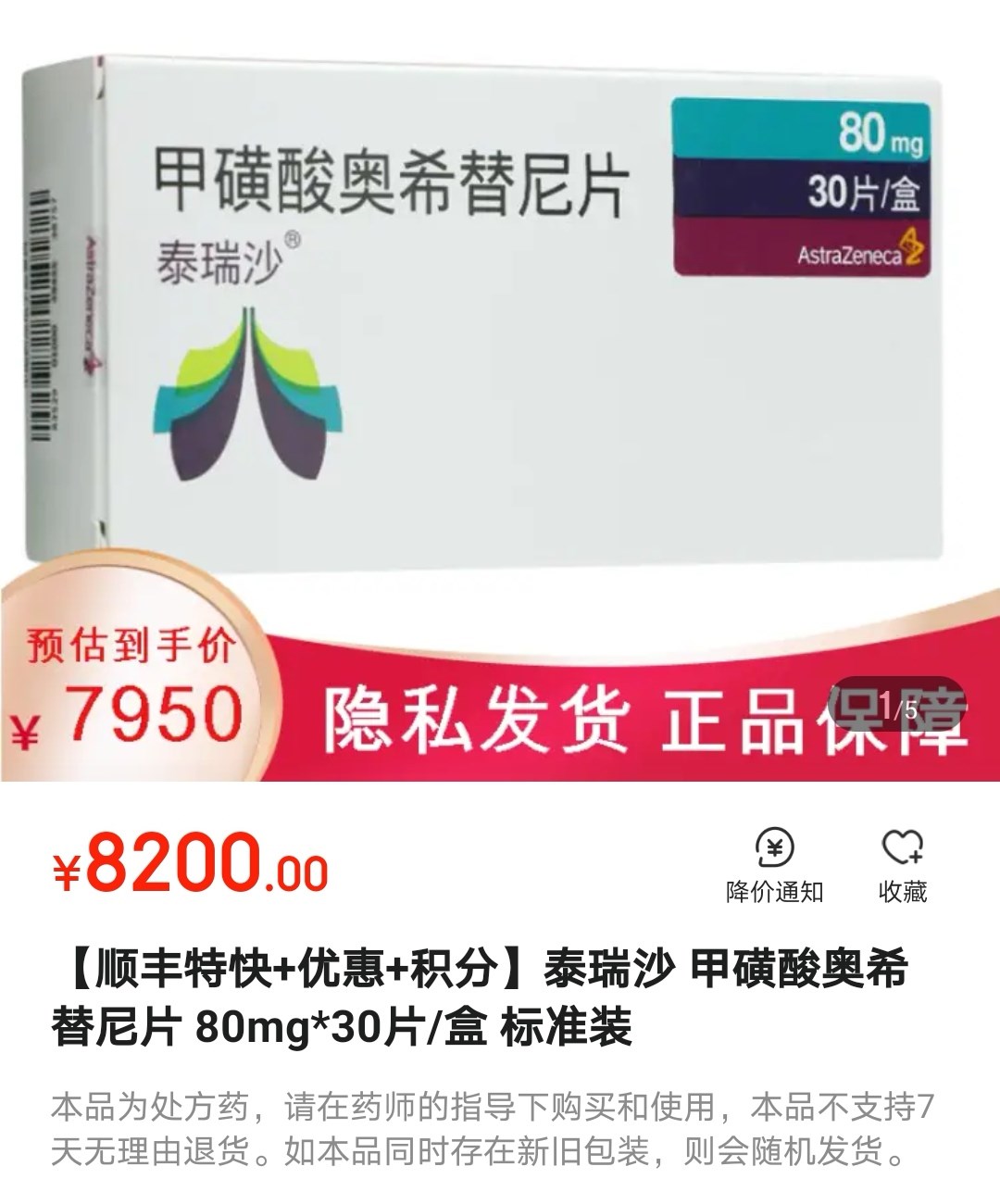 京东药店泰瑞沙甲磺酸奥希替尼的价格都说医保后会降价明天3月1号了