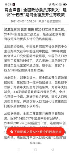 生育制度对我国人口的影响_人口对土地的影响图片(2)