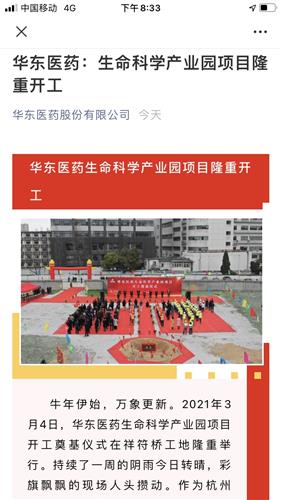 华东医药生命科学产业园项目今日隆重动工董事长吕梁宣布项目正式开工