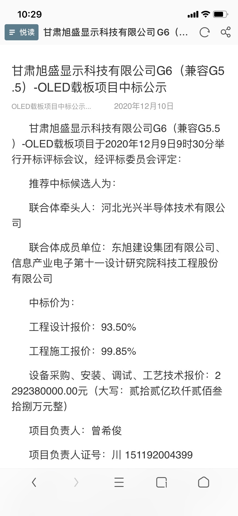 东旭光电股票价格_行情_走势图—东方财富网