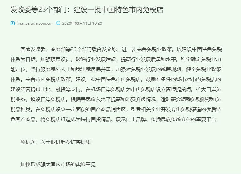 小商品城获免税牌照仅仅一步之遥了
