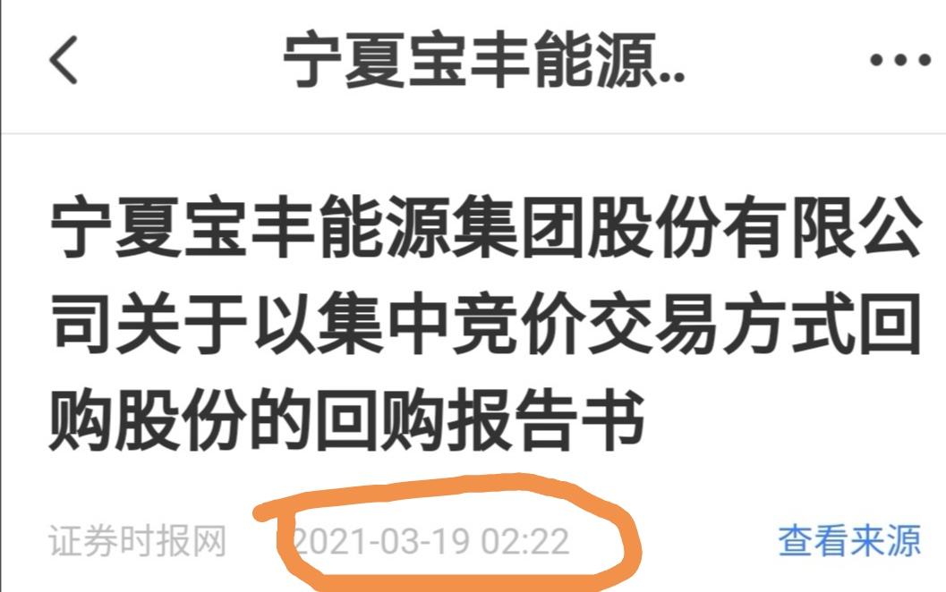 600989宁夏宝丰能源集团股份有限公司关于以集中竞价交易方式首次回购