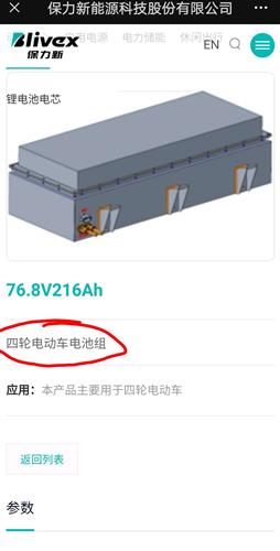 四轮电动车电池组,但是保力新的32700电芯的单体能量密度不高,无法与