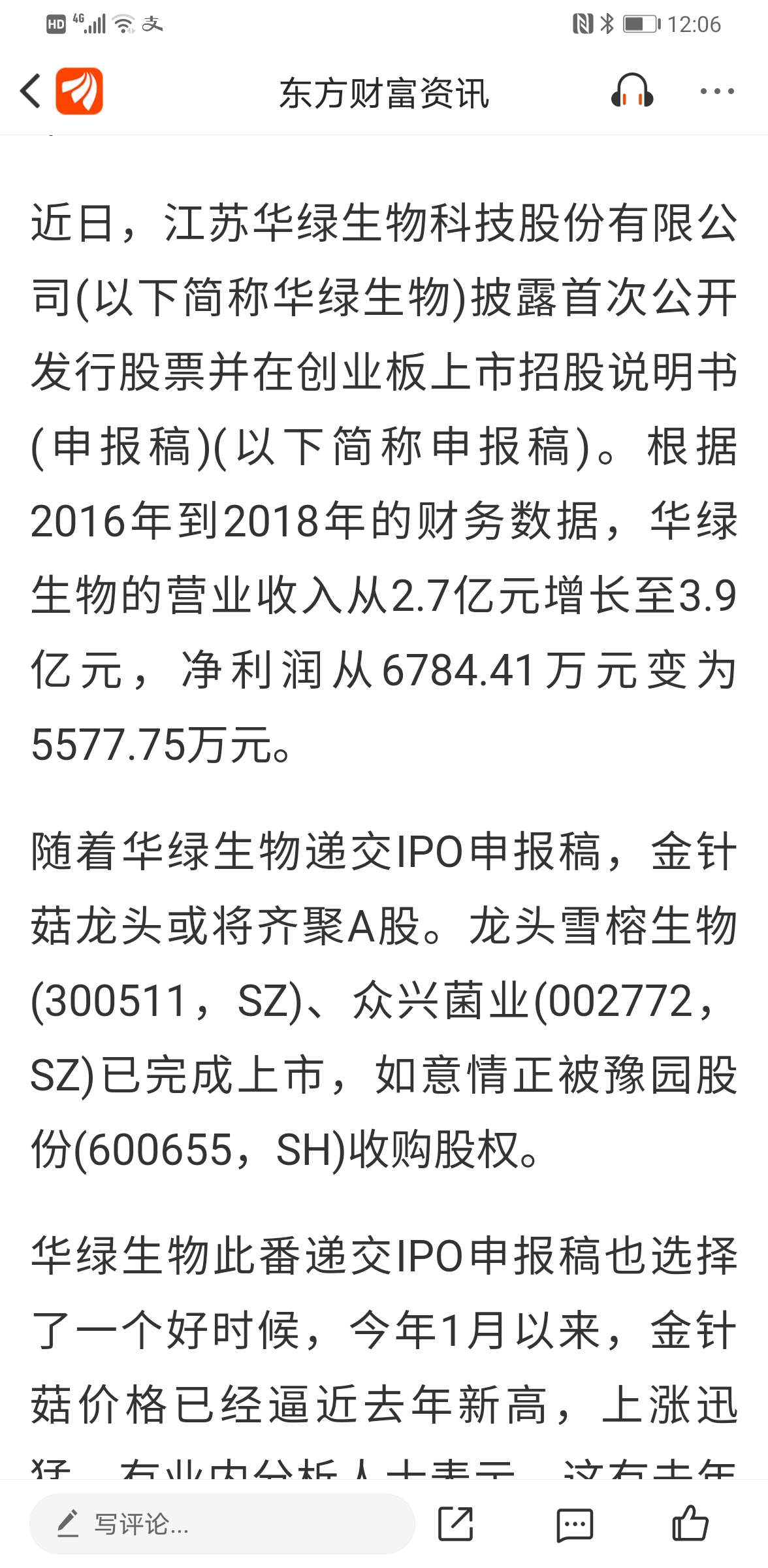 这股至少200元,中签的不要卖,都发财了_华绿生物(300970)股吧_东方