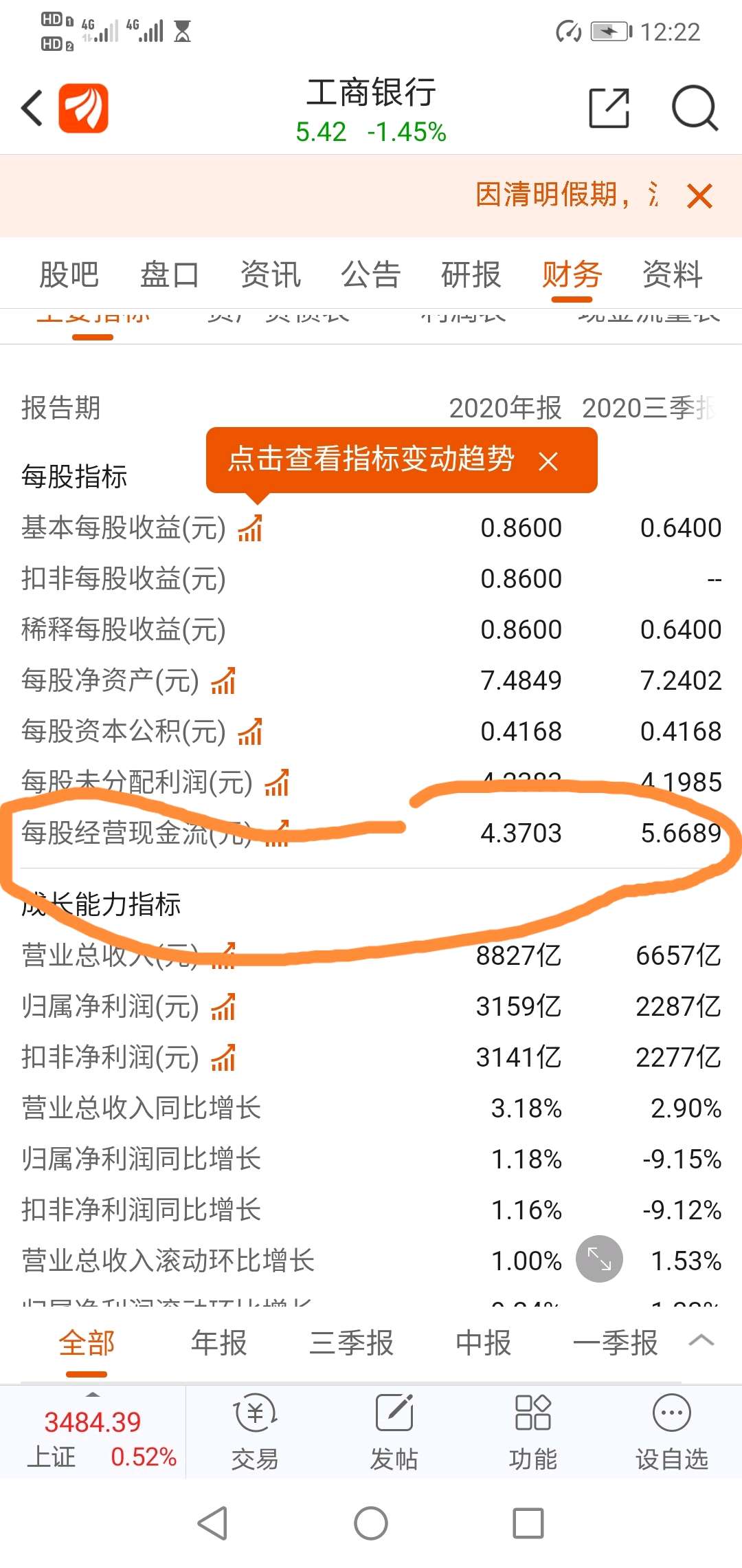 工商银行添利宝刷流水 guba.eastmoney.com