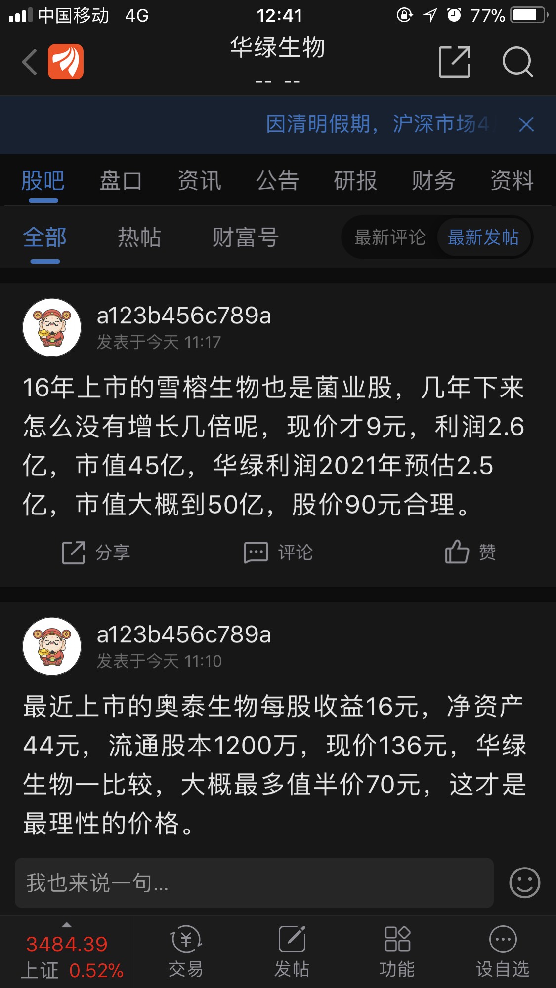 发现狗托一枚_华绿生物(300970)股吧_东方财富网股吧