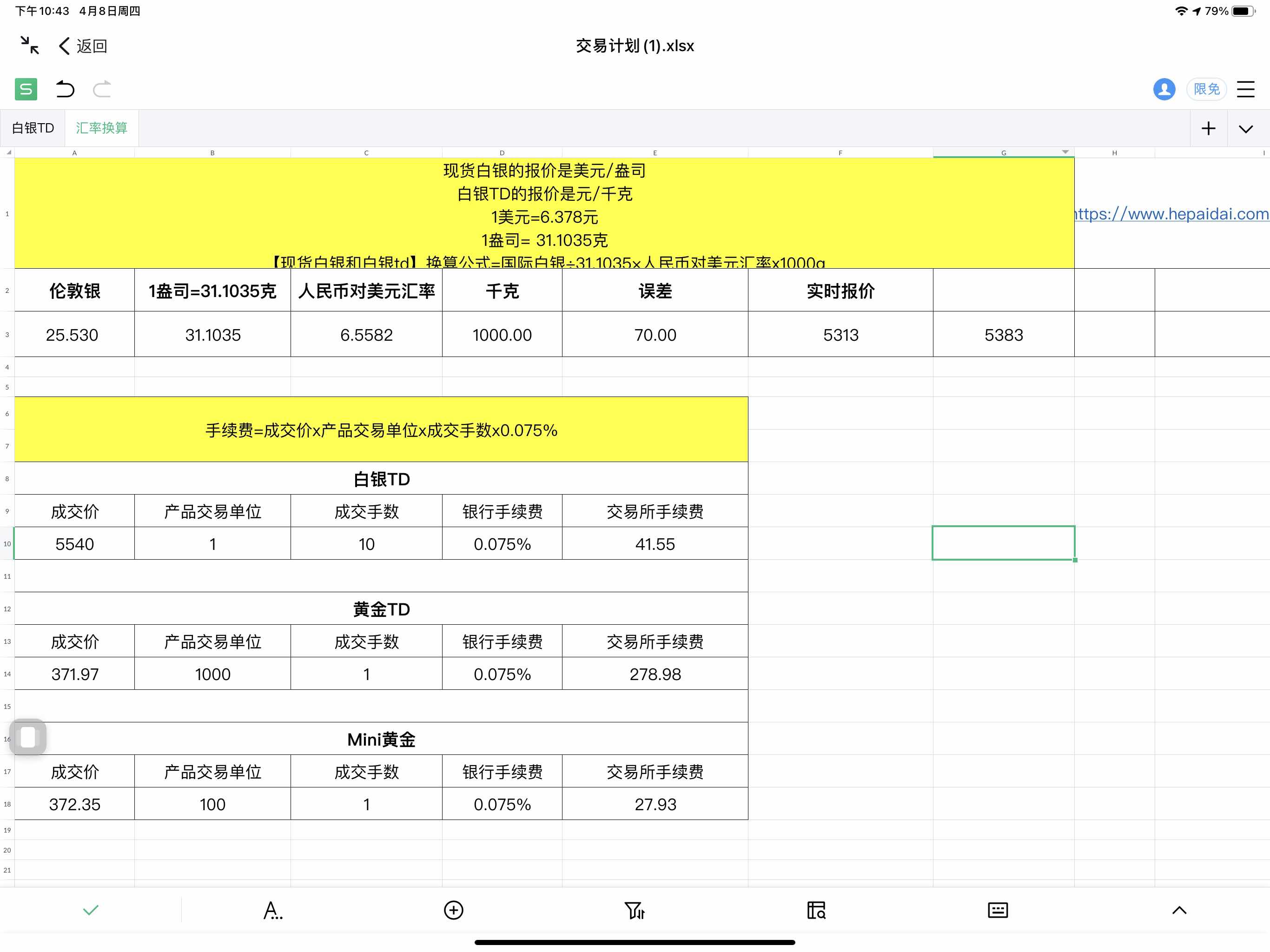 分享个汇率换算公式,有误差,但不会很大