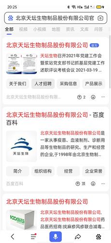 重磅信息:北京天坛生物的官方网站平台,已