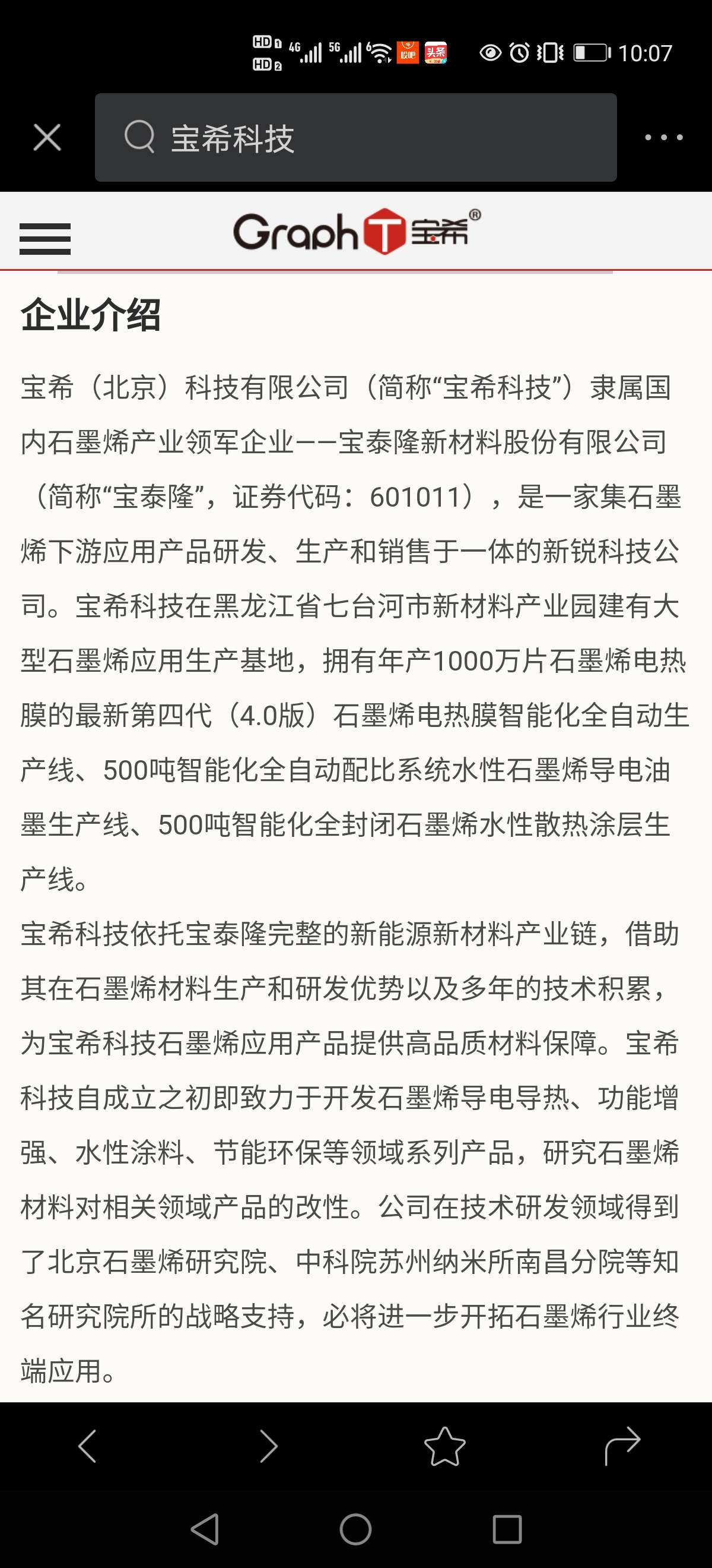 当你们还在天天关注煤炭焦炭价格的时候宝泰隆却正在变成一家石墨烯高