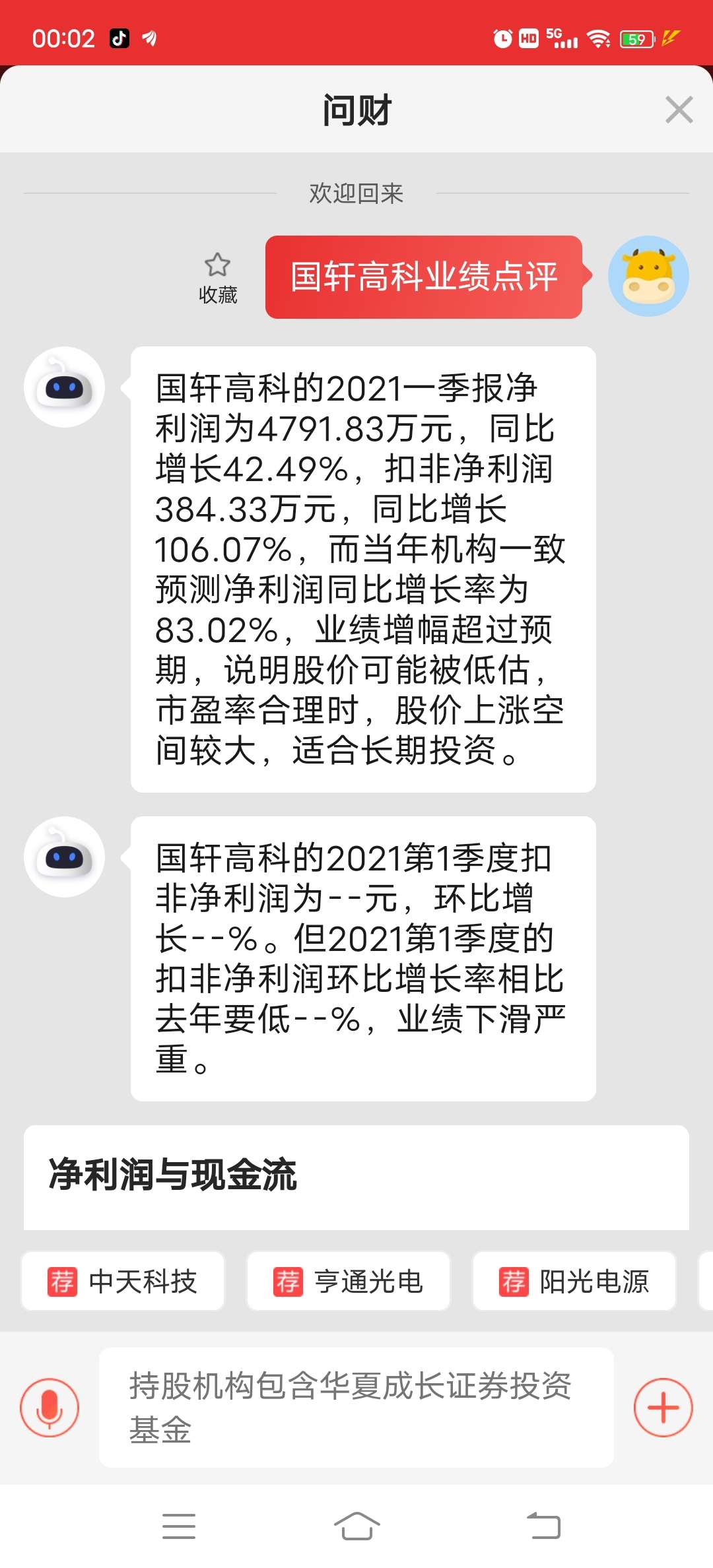 一季度业绩大涨超预期,明天大涨,有图有真相