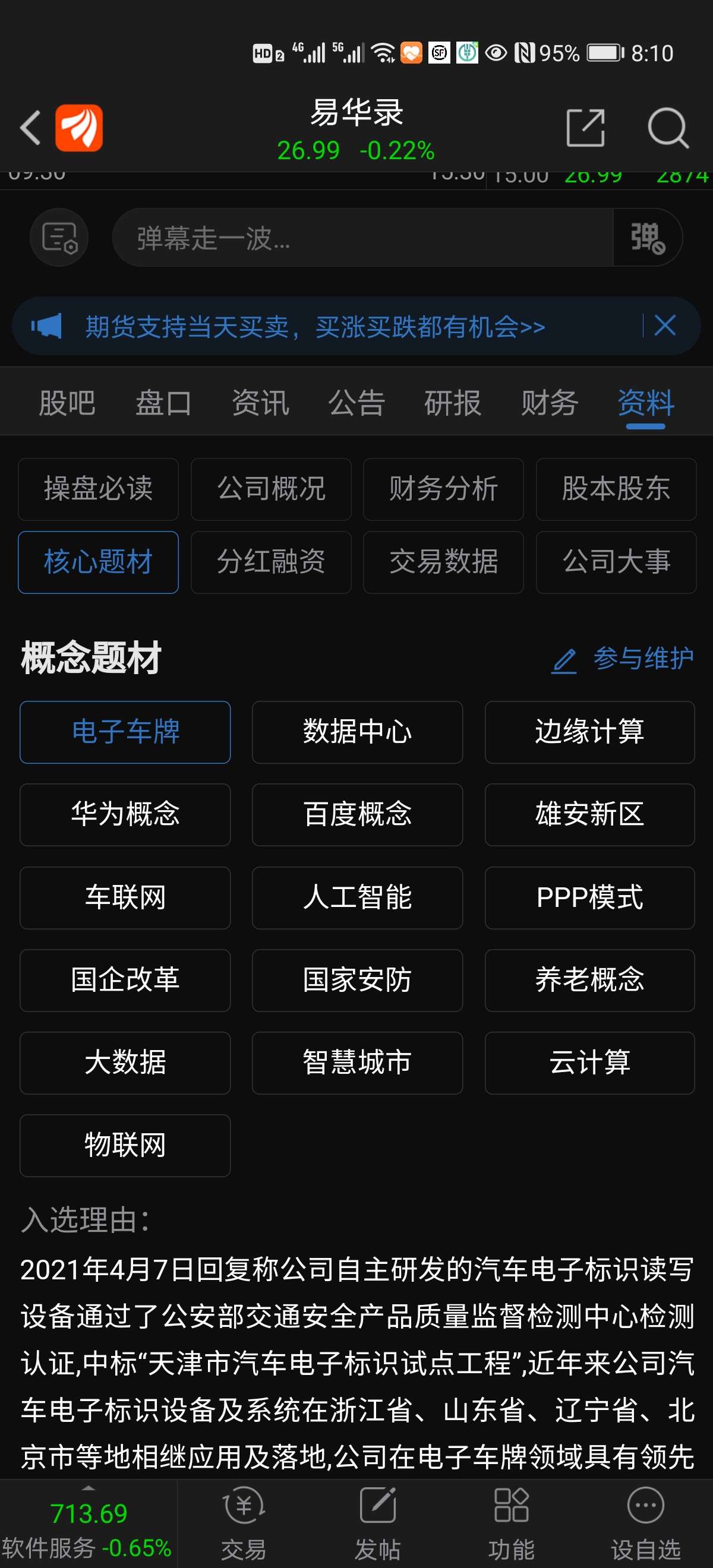 很惭愧,炒了几年易华录竟然不知道哪个题材是主要的[呲牙][呲牙][呲牙