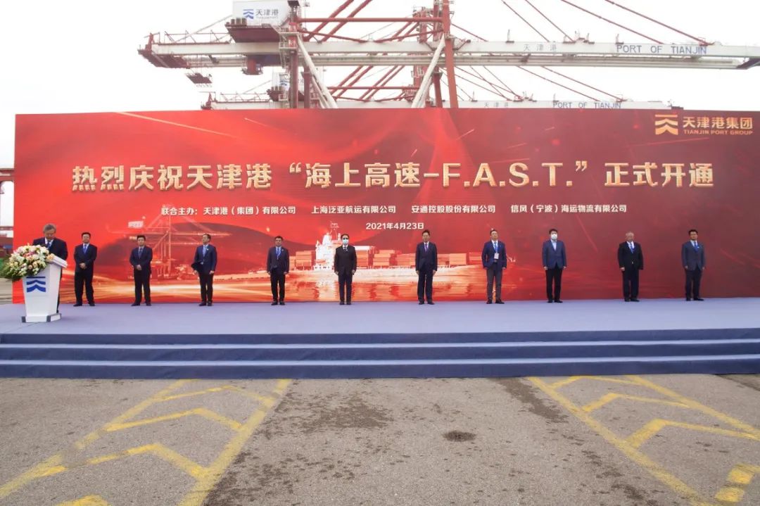 安通控股携手天津港等合作伙伴开启海上高速fast内贸海运新模式
