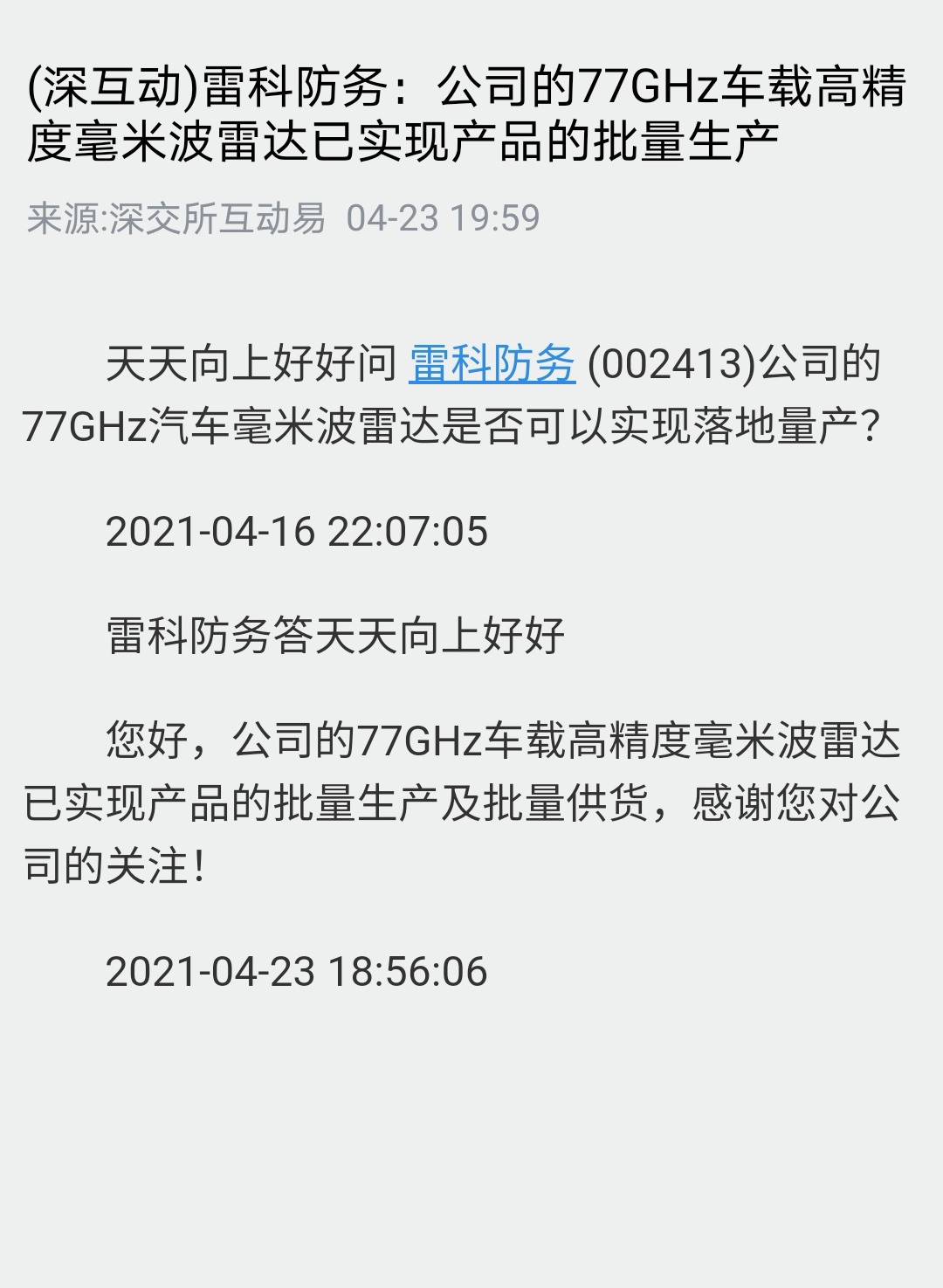 77ghz 车载高精度毫米波雷达已经批量生产及批量供货_雷科防务(002413