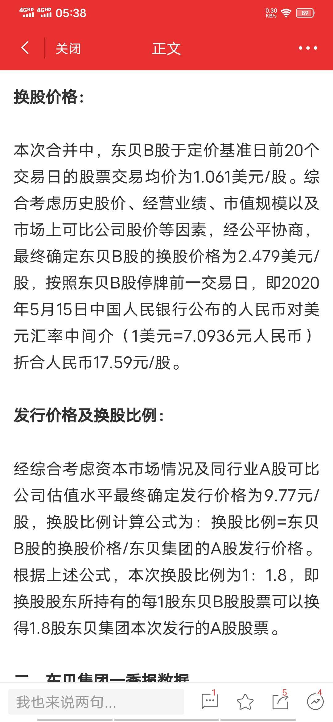 东贝目前8.36的股价比转股之前高出一元多,转股之前是