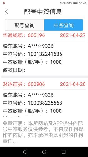 1636中签了