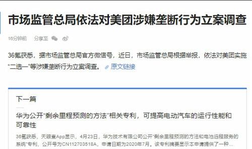 反垄断正在进行中上次阿里被罚182亿这次美团被立案调查理由都是二选