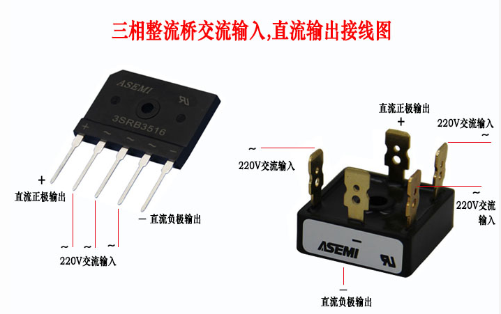 asemi三相整流桥电路图和实物图—