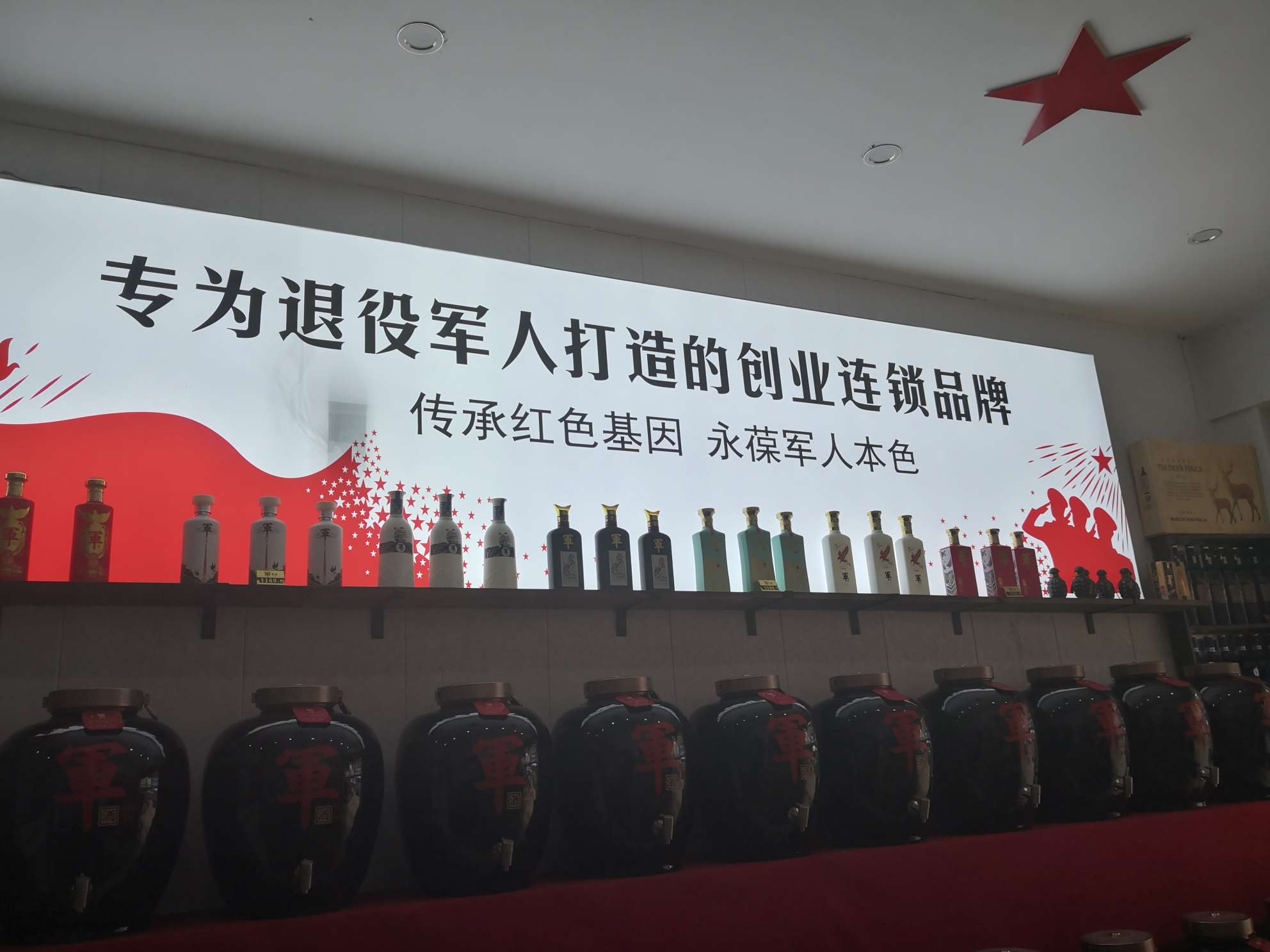 假期考察一下军酒坊,加盟店越来越多,主要卖不同香型散装酒,也卖高端