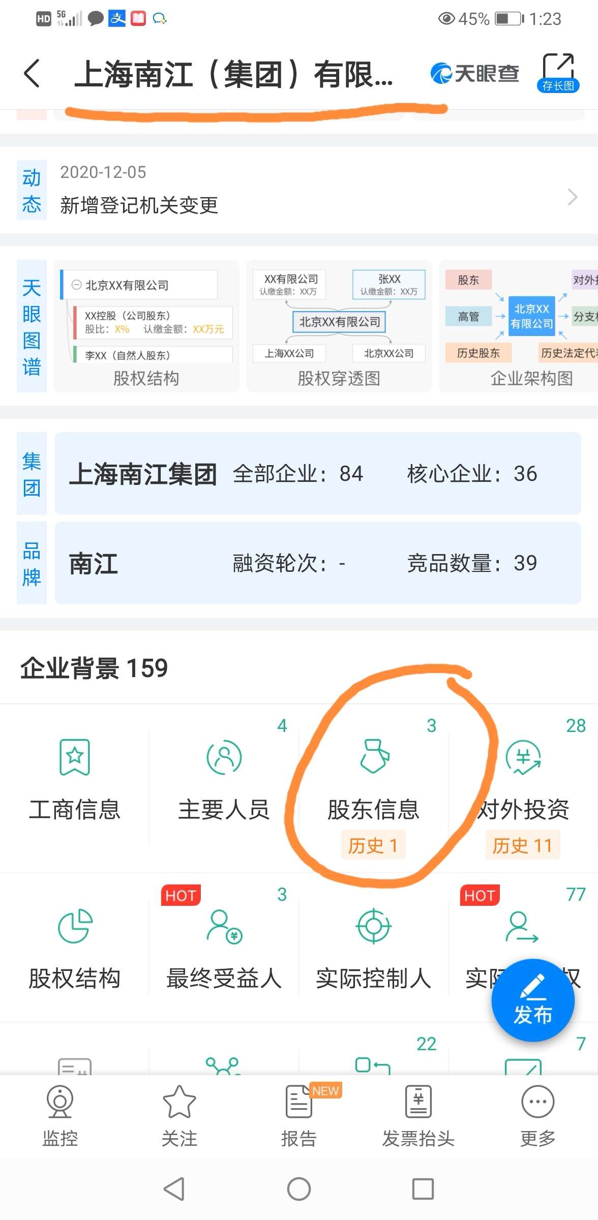 我用天眼查这个app查了宁波墨西的股权结构我把截图发给大家看看谁能