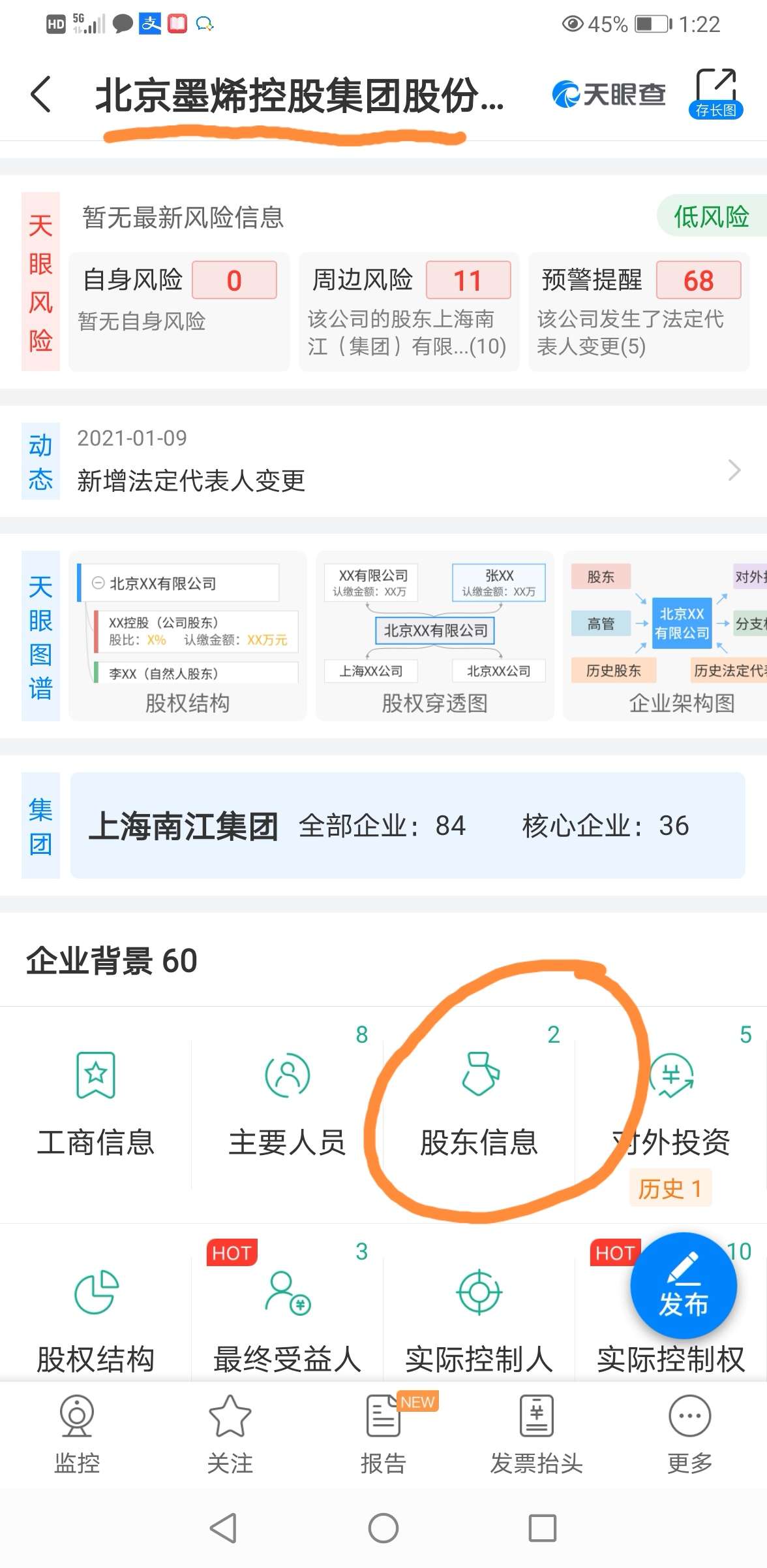 我用天眼查这个app查了宁波墨西的股权结构我把截图发给大家看看谁能