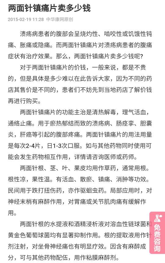 两面针镇痛片,2015年前就研发出来了.