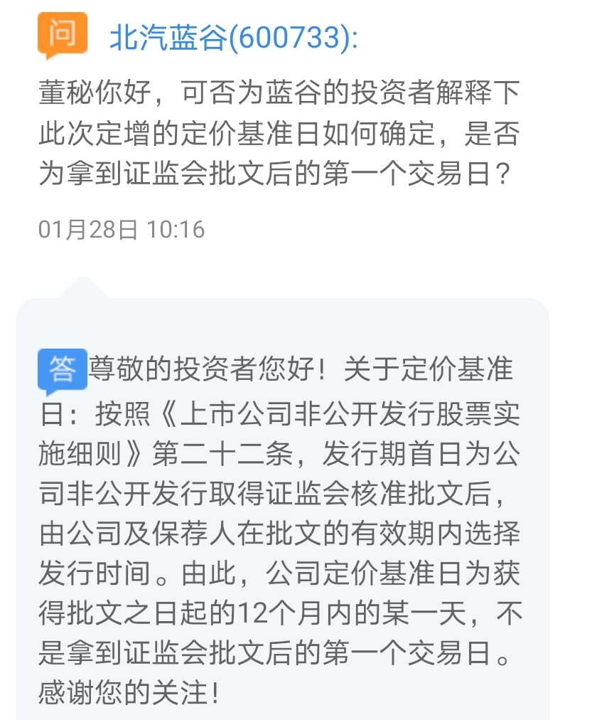 再拖一周北汽蓝谷定向增发价将超过11元.