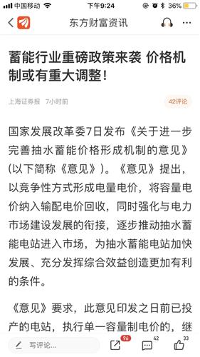 啥叫抽水蓄能 93B66572125C69AAB021AD76EDDECE60_w750h1334.jpg