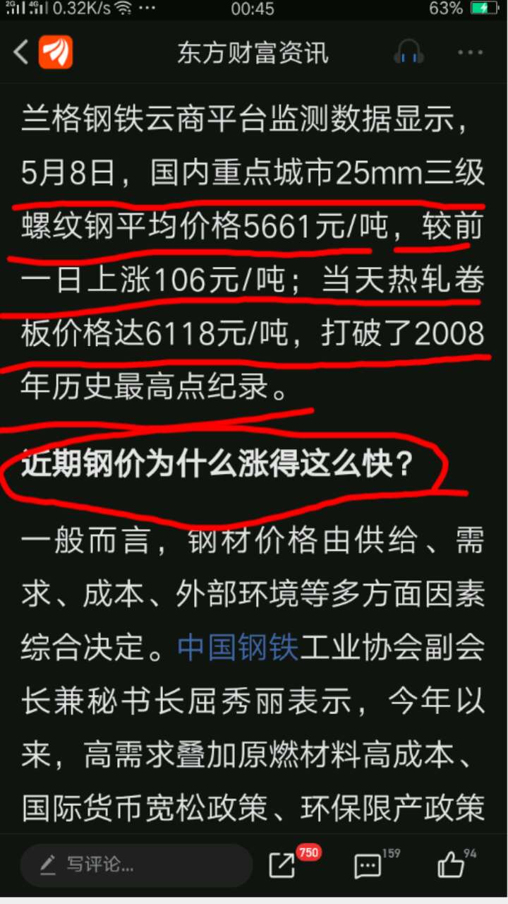 铁矿石价格疯涨,钢铁价格疯涨将传导至各行各业物价暴涨利润暴跌!