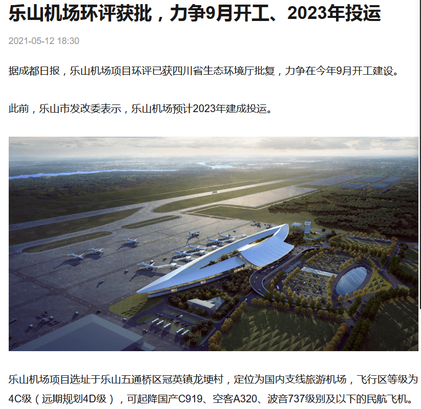 乐山机场获批,预计九月开建,两年后通航