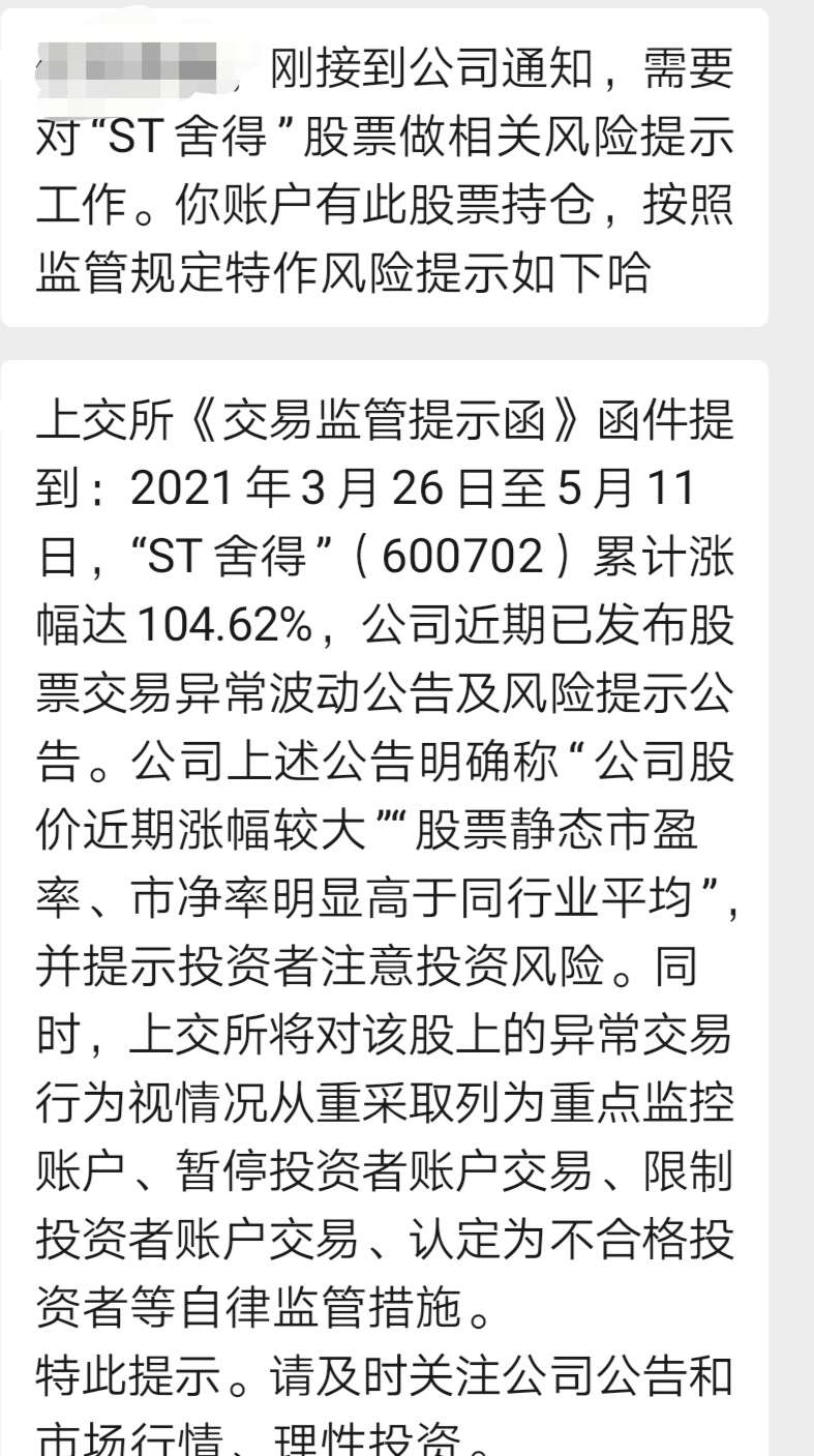 收到证券公司异常交易短信