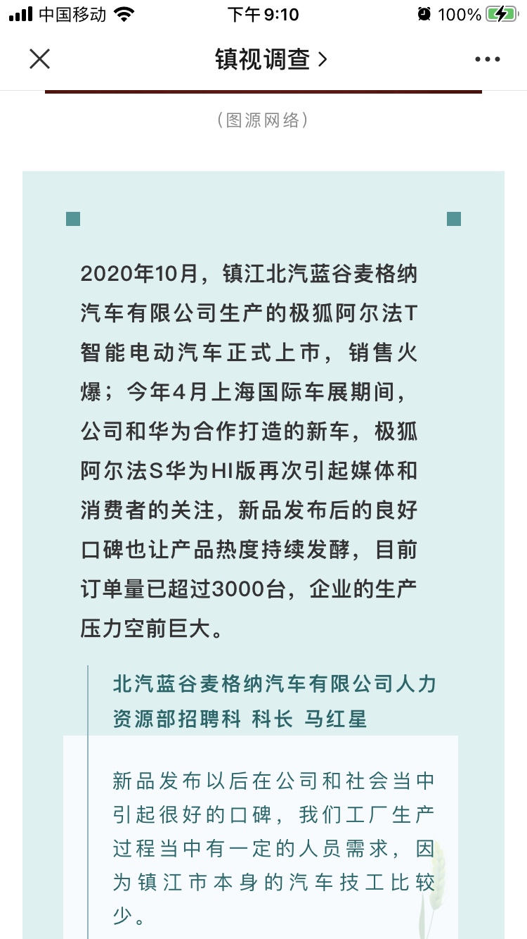 极狐华为hi版订单超3000台牛牛牛!