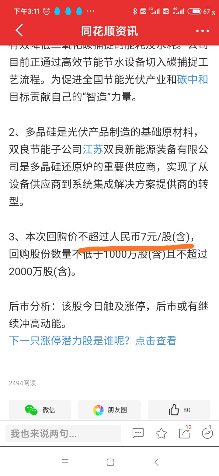 回购不超过7元,意思是这股7元以下都是值得购买的