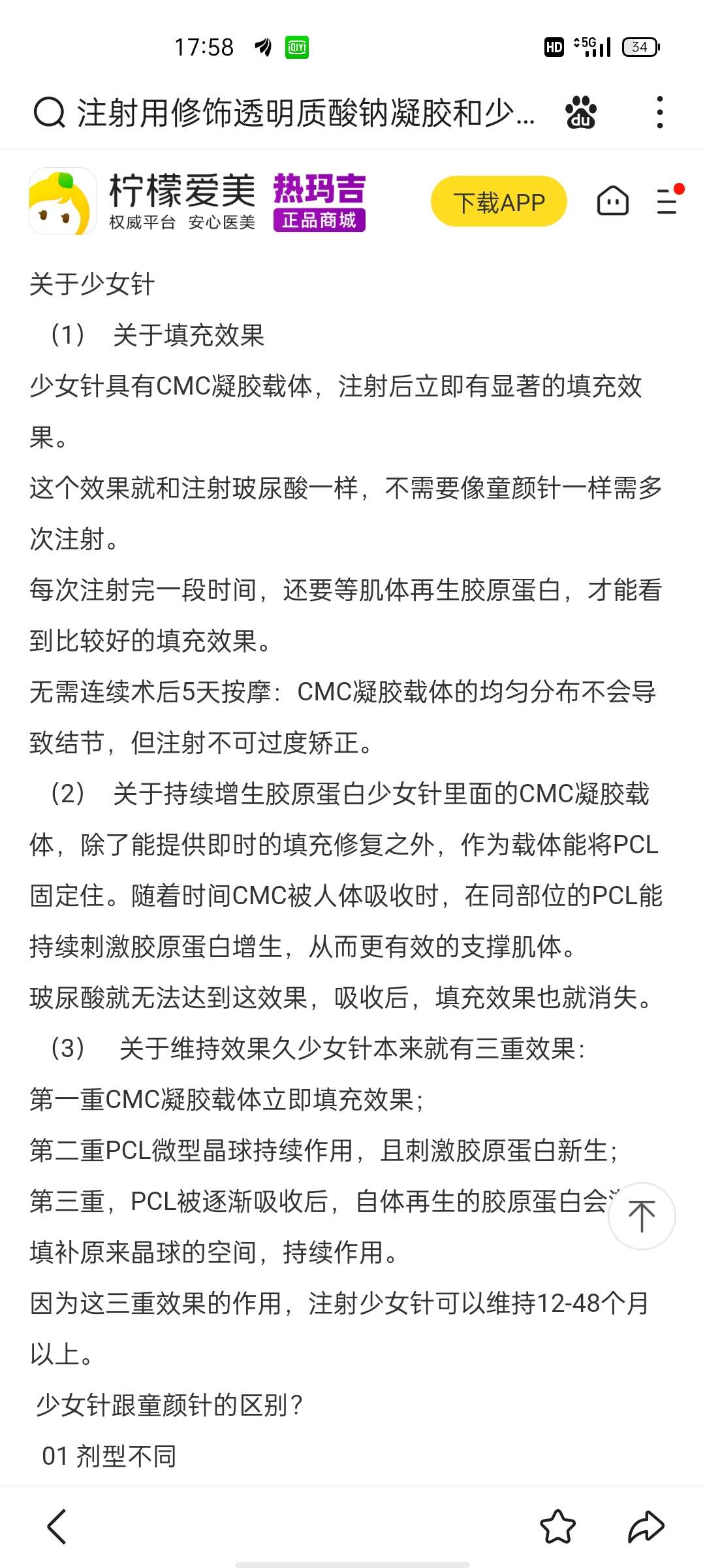 少女针具有cmc凝胶载体注射后立即有显著的填充效果这个效果就和注射