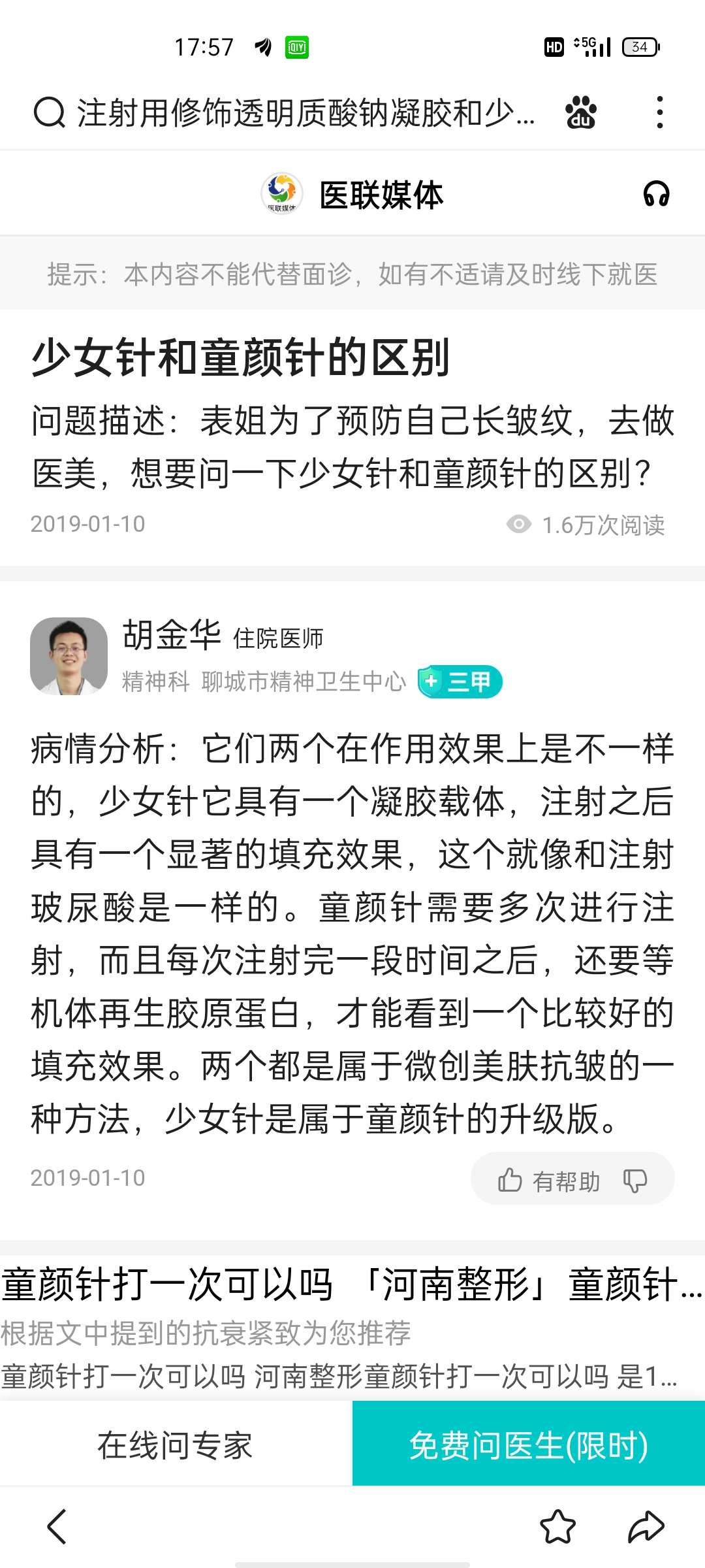 少女针具有cmc凝胶载体注射后立即有显著的填充效果这个效果就和注射