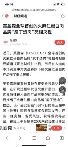 美盈森昨天再度上央视美盈森化妆品人造肉植物蛋白产品大健康产业厚积